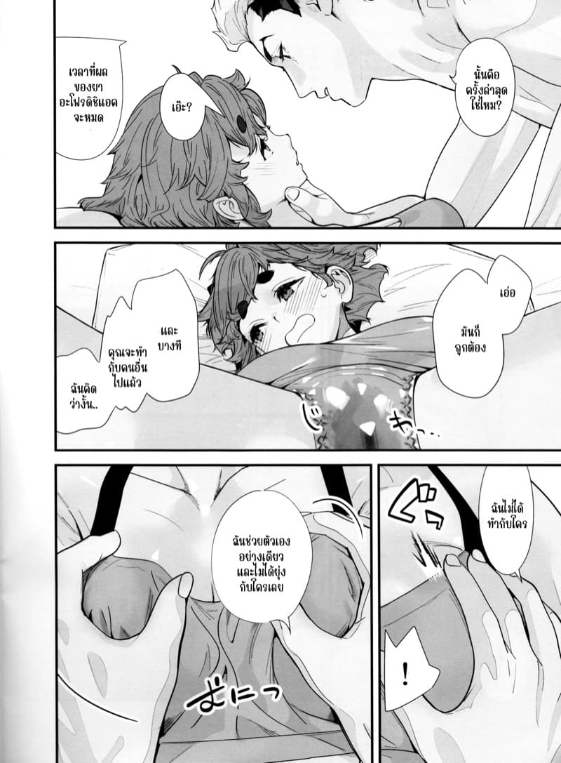 ช่วงนี้ผมว่าง ไม่อยากห่างเธอ